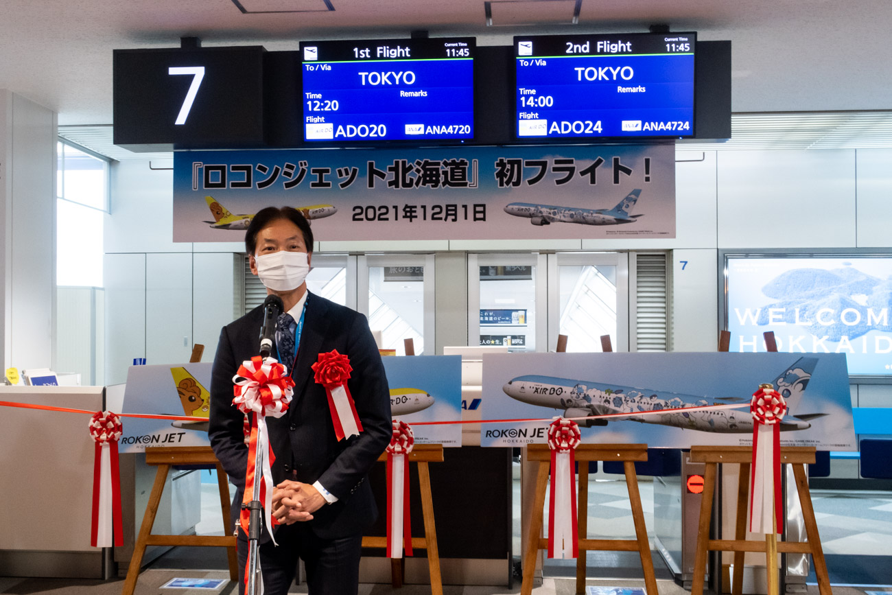 Hideki Tomita, Managing Executive Officer, Hokkaido Airports Co.