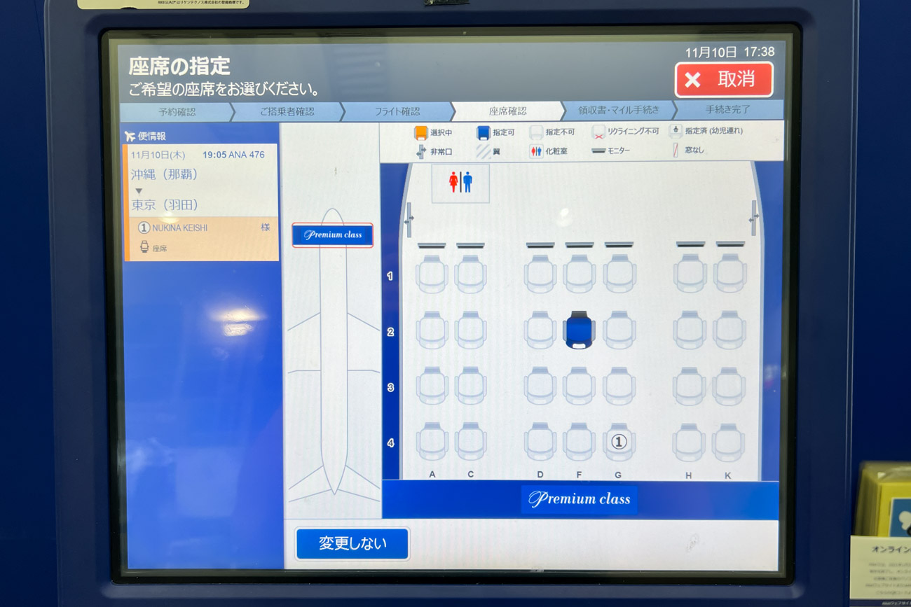 ANA 777-200ER (722) Premium Class Seat Map