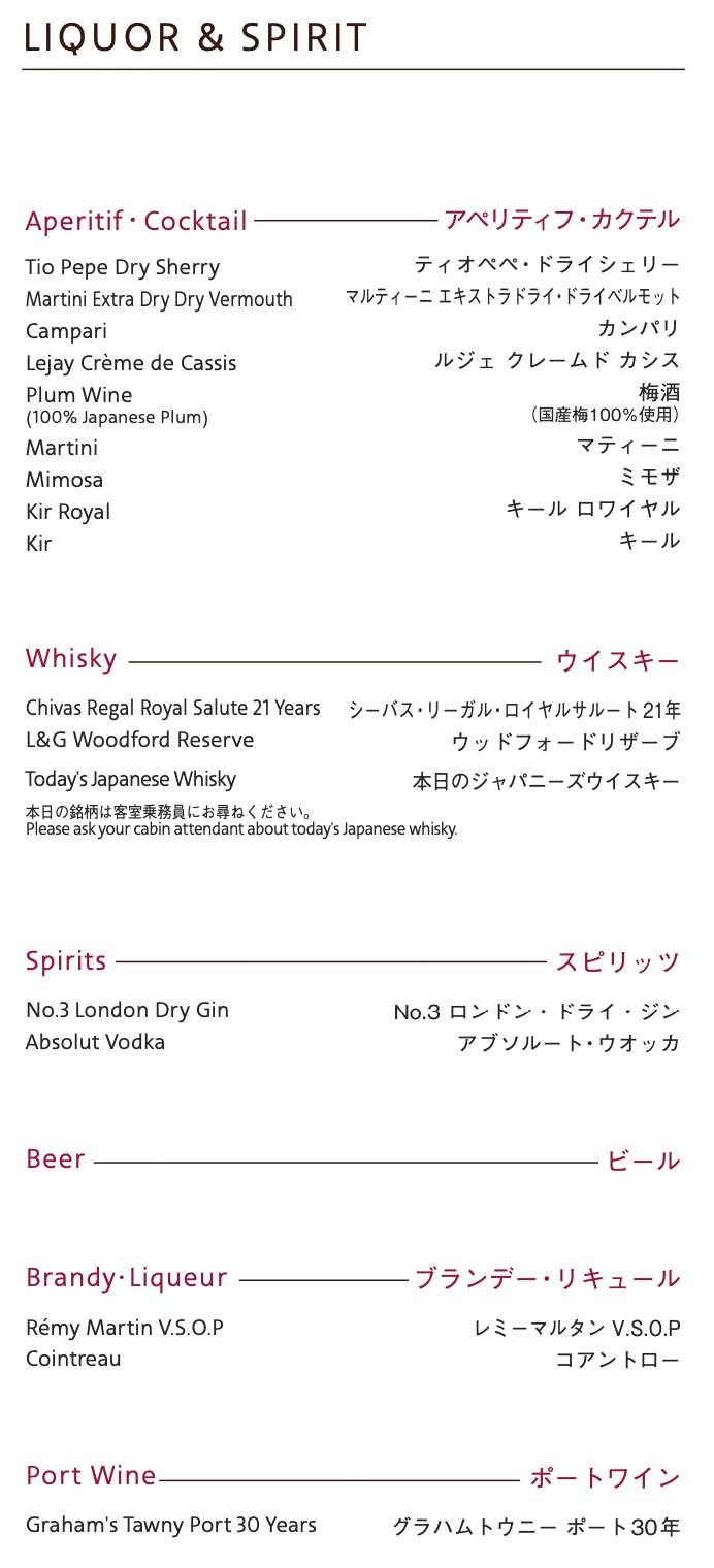 JAL First Class Liquor Menu