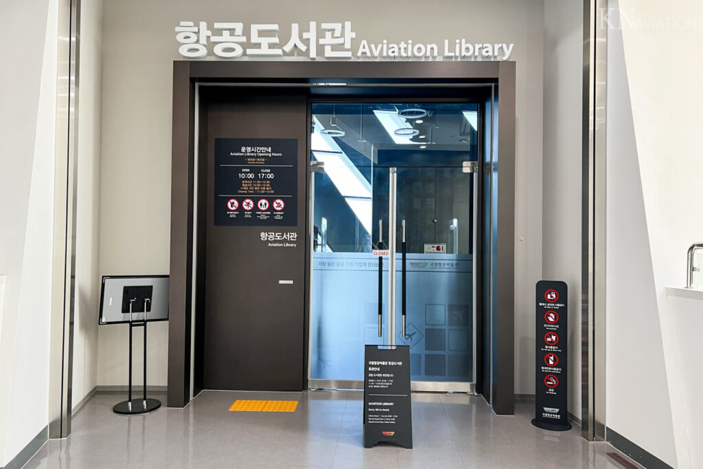 National Aviation Museum of Korea Library